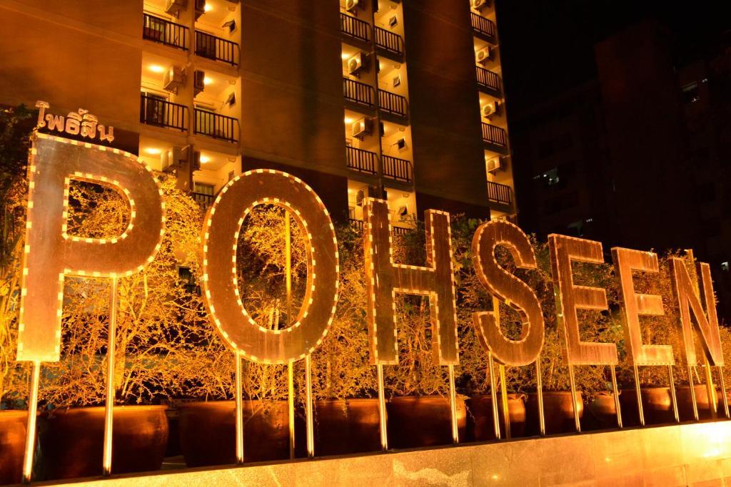 Pohseen Grand Palace Hotel กรุงเทพมหานคร ภายนอก รูปภาพ